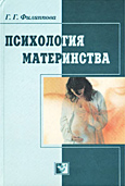 Психология материнства: Учебное пособие