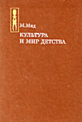 Культура и мир детства
